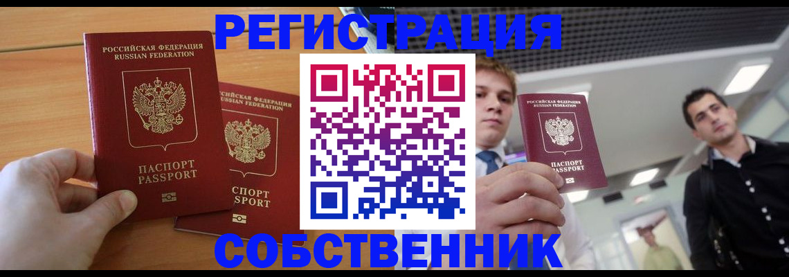 временная регистрация в Можге