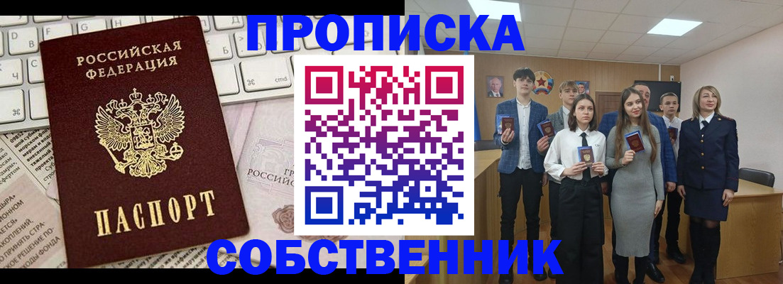 временная регистрация купить в Можге